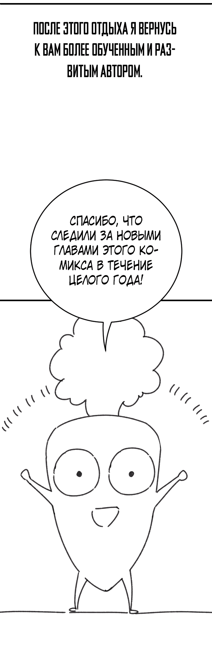 Манга Герой напрокат - Глава 65.1 Страница 22