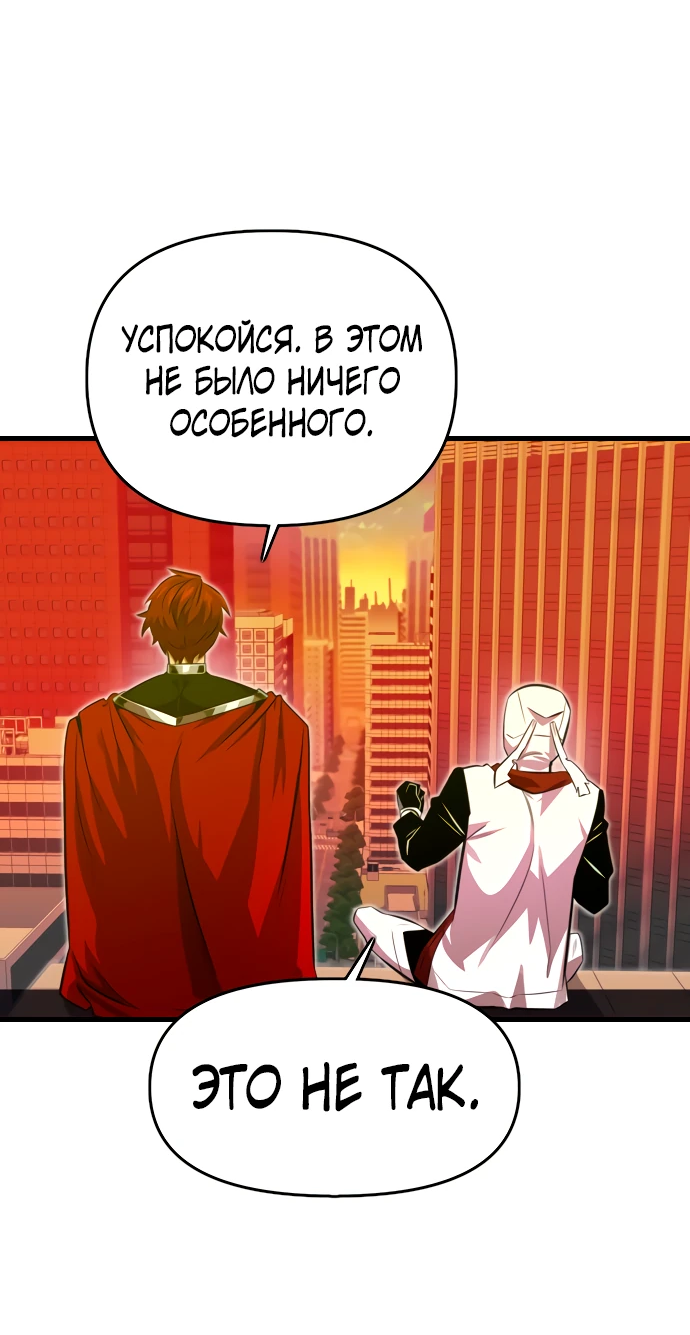Манга Герой напрокат - Глава 1 Страница 76