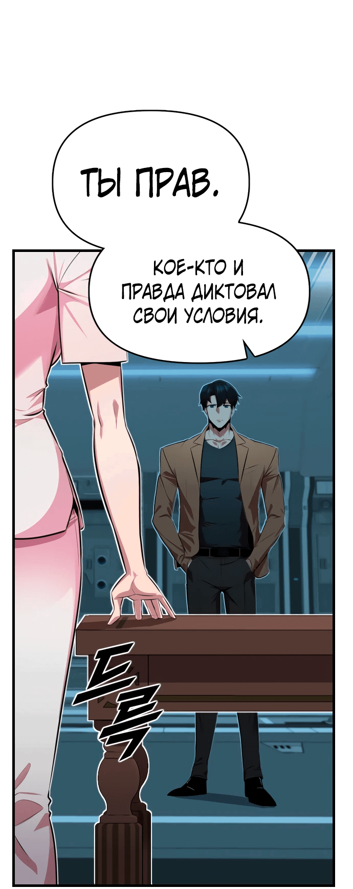 Манга Герой напрокат - Глава 2 Страница 3