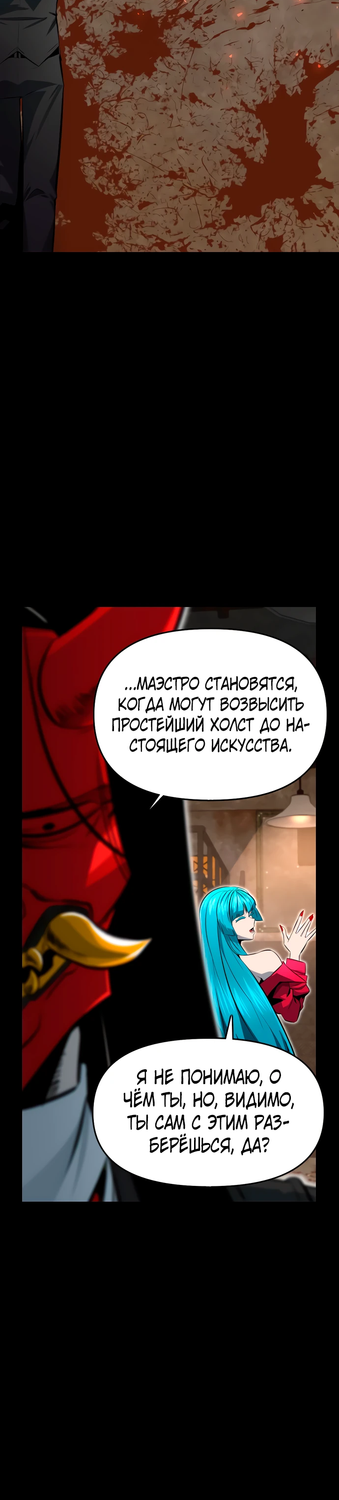 Манга Герой напрокат - Глава 2 Страница 81