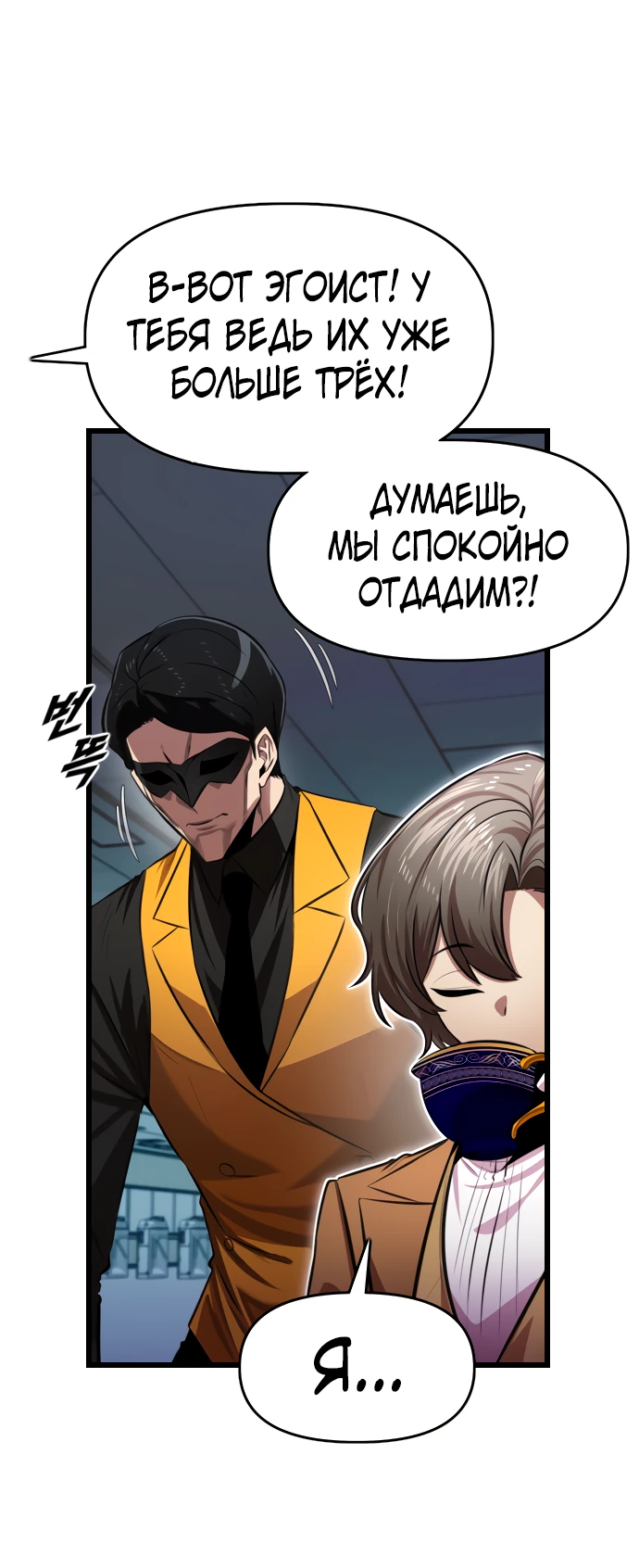 Манга Герой напрокат - Глава 5 Страница 69