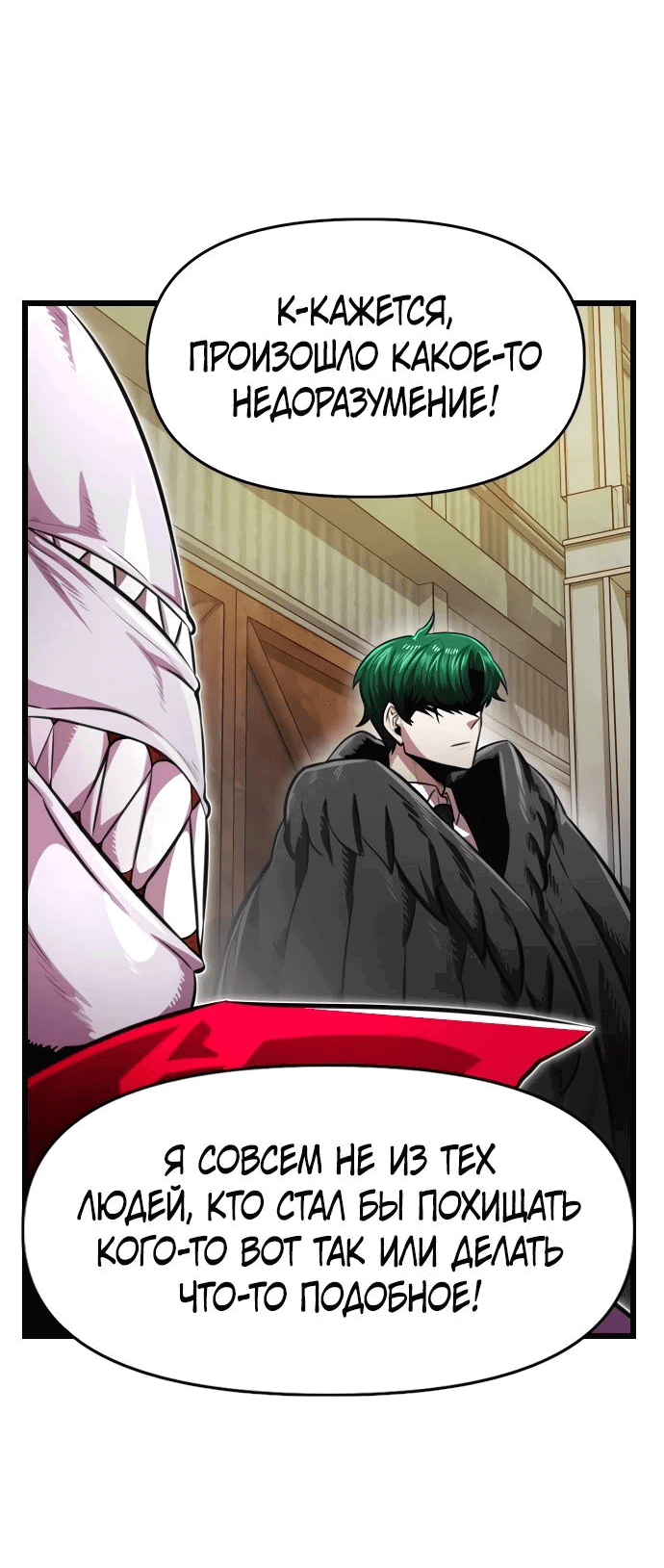 Манга Герой напрокат - Глава 12 Страница 25