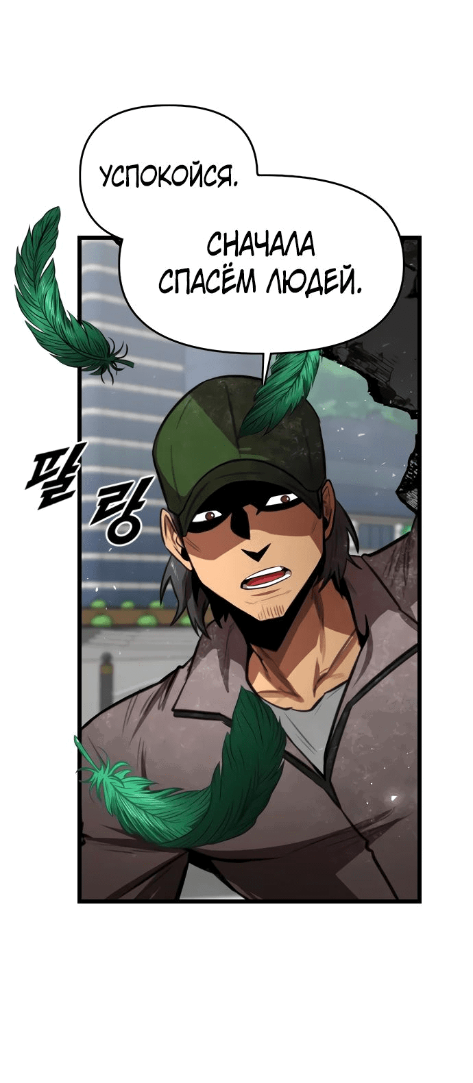 Манга Герой напрокат - Глава 12 Страница 44