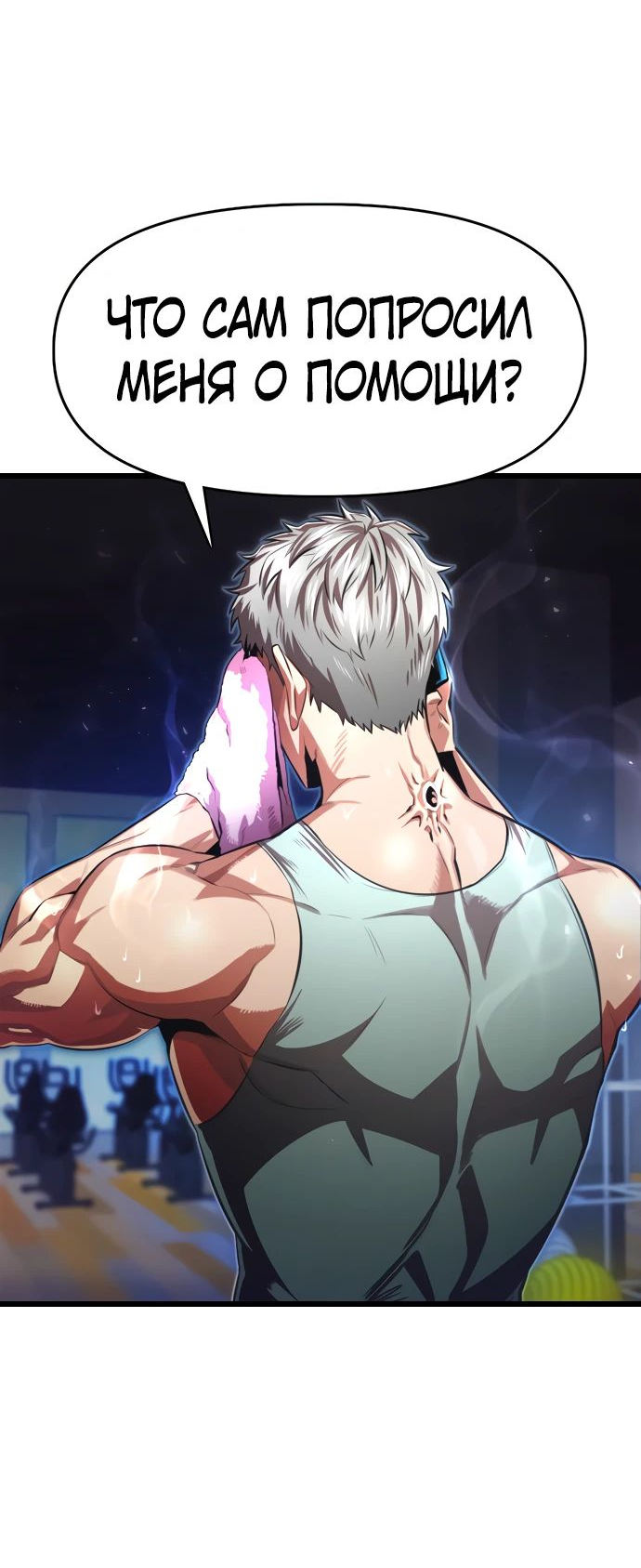 Манга Герой напрокат - Глава 12 Страница 16