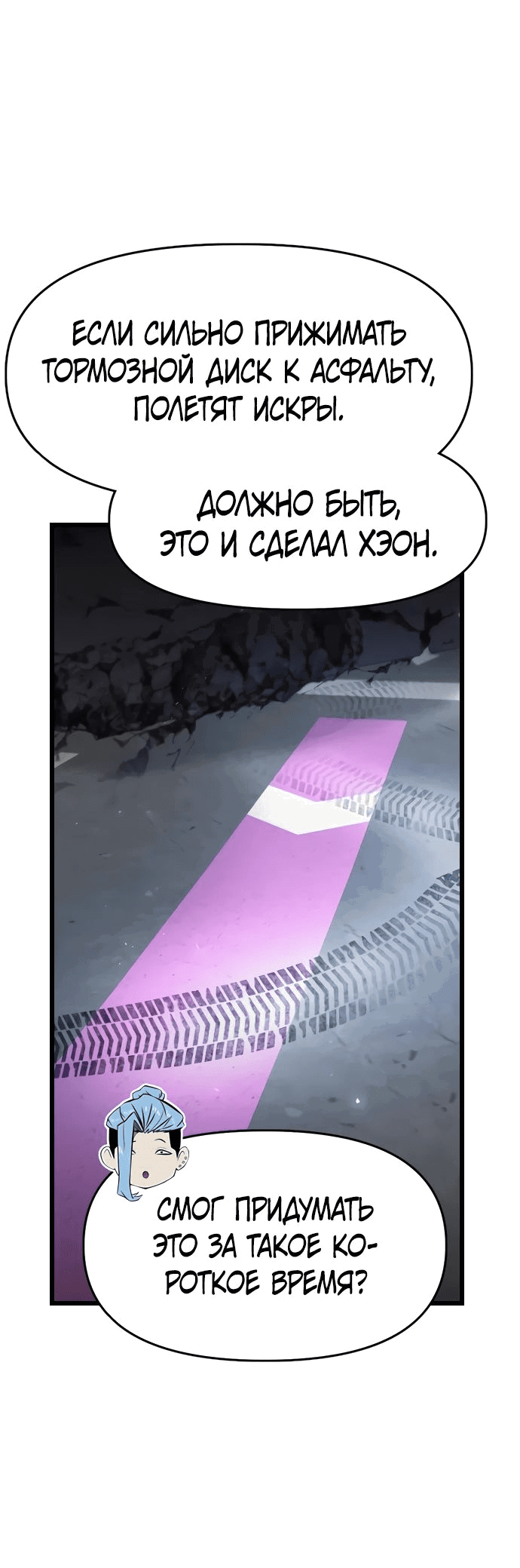 Манга Герой напрокат - Глава 12 Страница 5