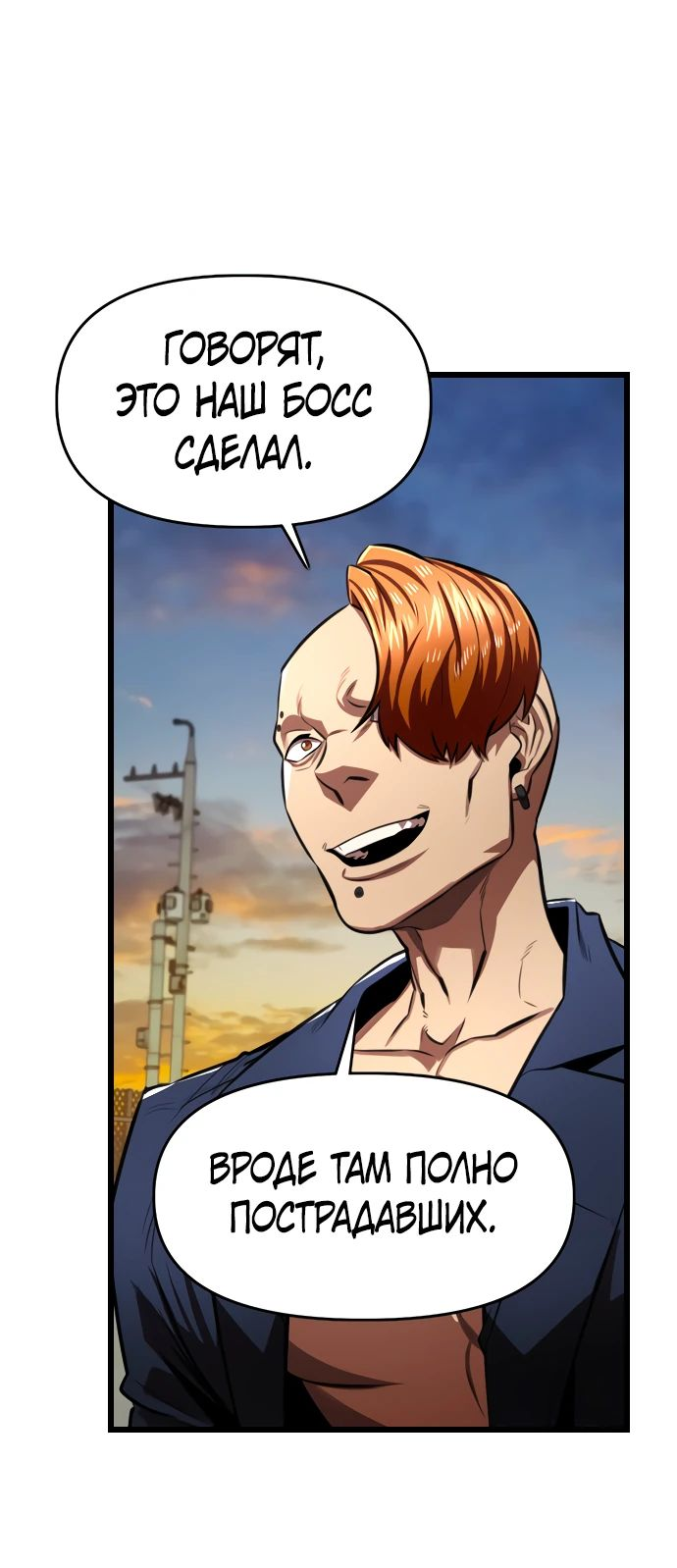 Манга Герой напрокат - Глава 12 Страница 59