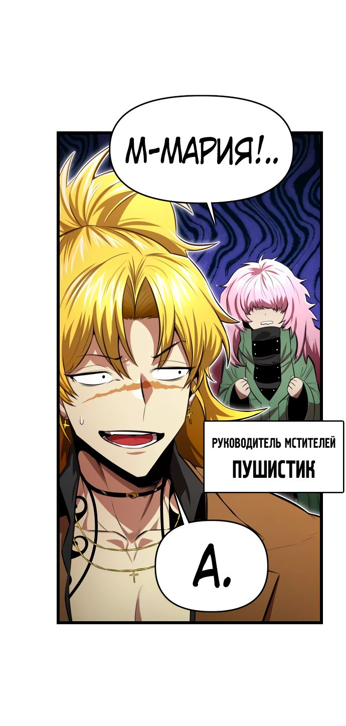 Манга Герой напрокат - Глава 12 Страница 29