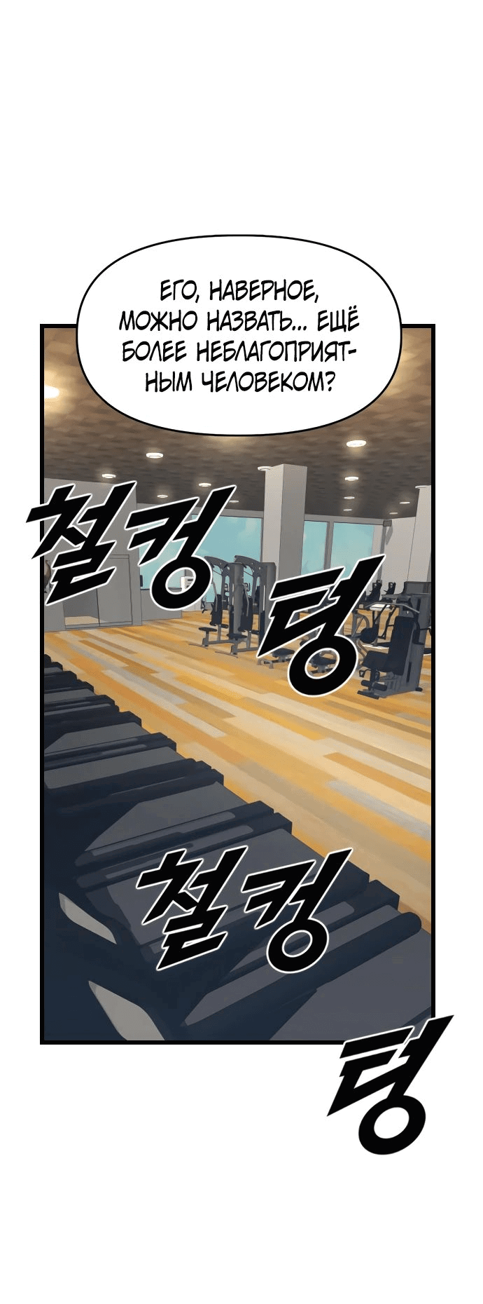 Манга Герой напрокат - Глава 12 Страница 10