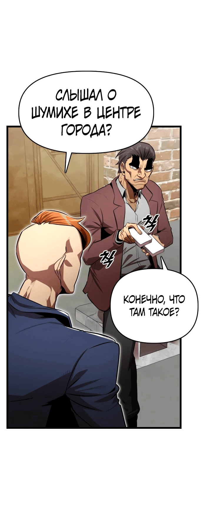 Манга Герой напрокат - Глава 12 Страница 58