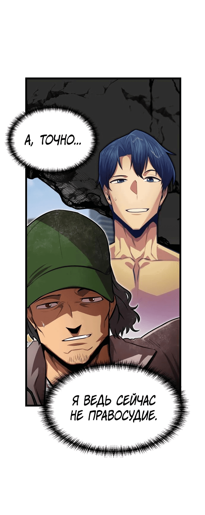 Манга Герой напрокат - Глава 12 Страница 42