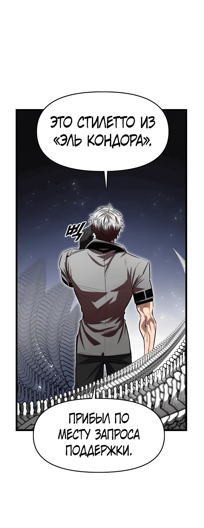 Манга Герой напрокат - Глава 12 Страница 74