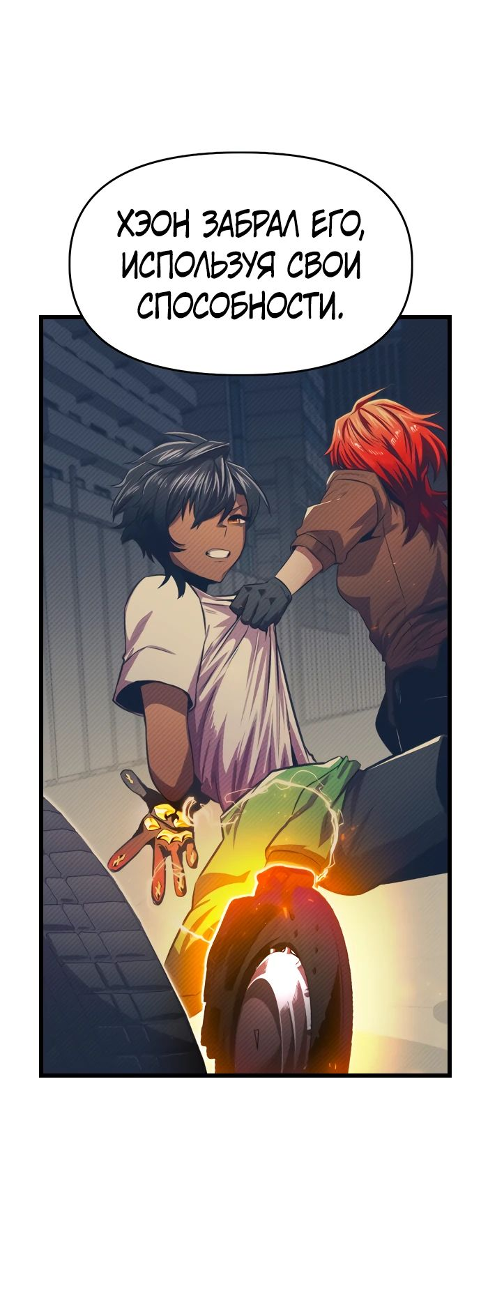 Манга Герой напрокат - Глава 12 Страница 4