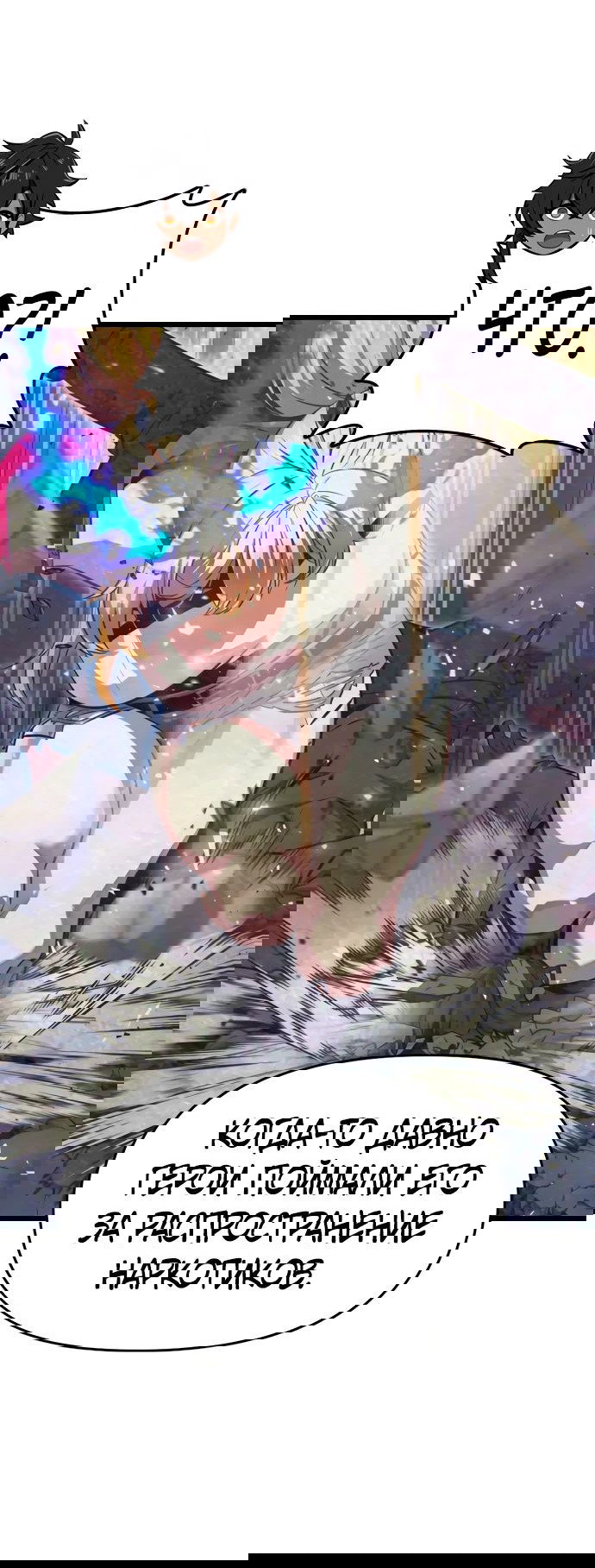 Манга Герой напрокат - Глава 12 Страница 34