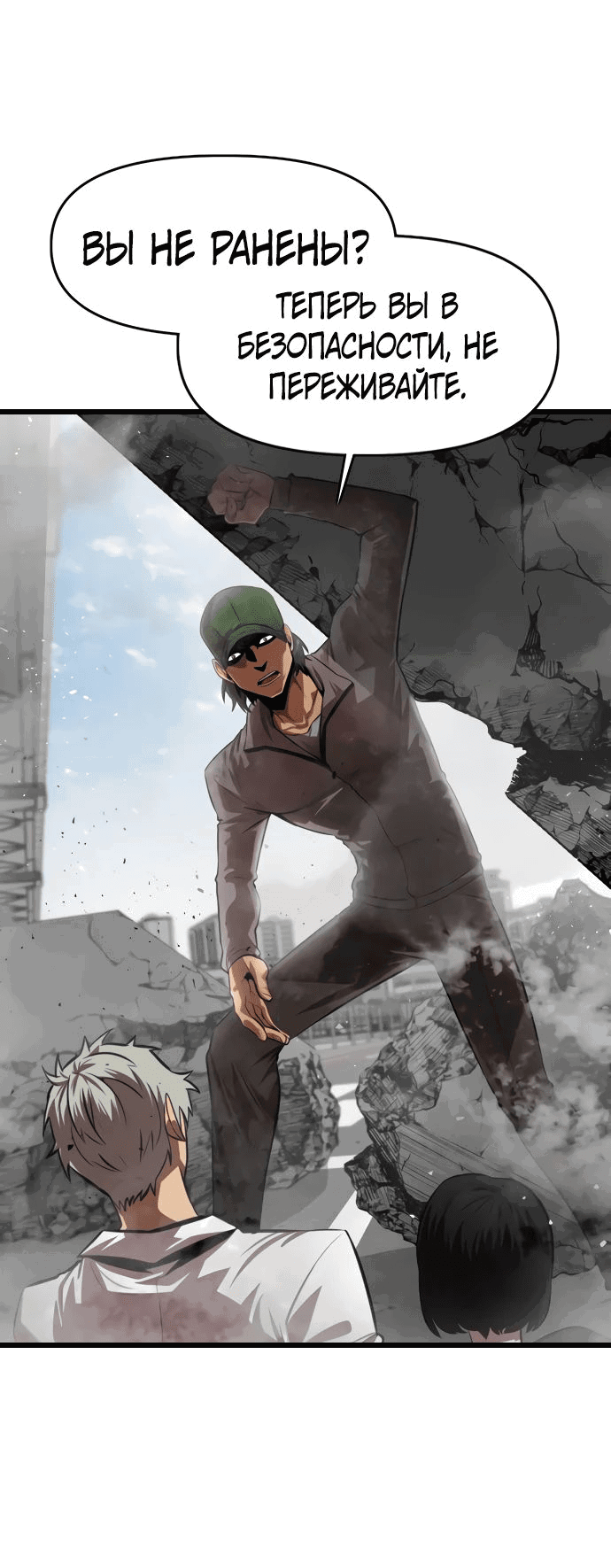 Манга Герой напрокат - Глава 12 Страница 38