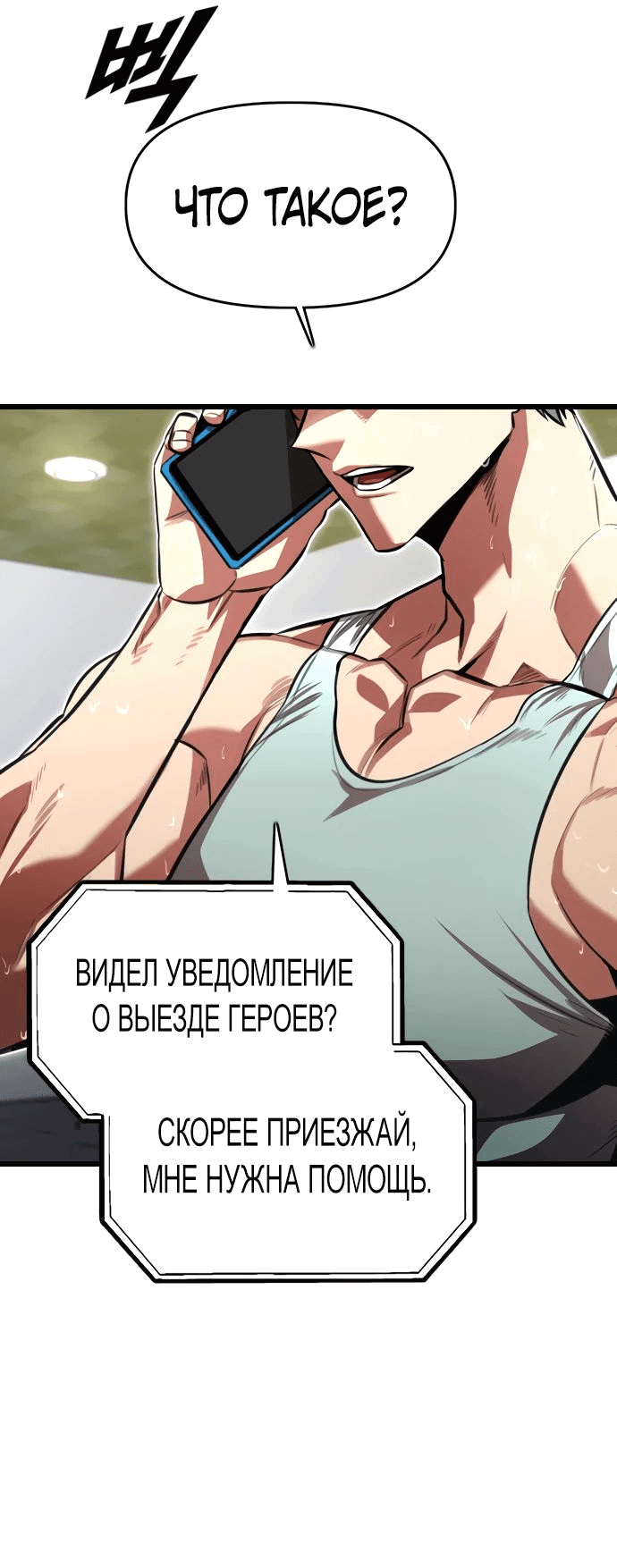 Манга Герой напрокат - Глава 12 Страница 14