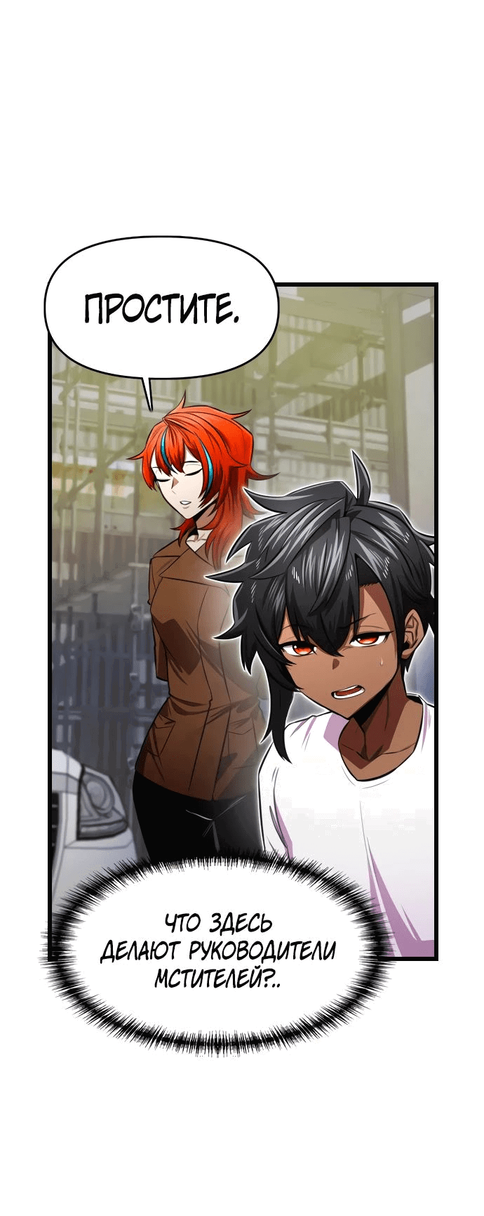 Манга Герой напрокат - Глава 12 Страница 24
