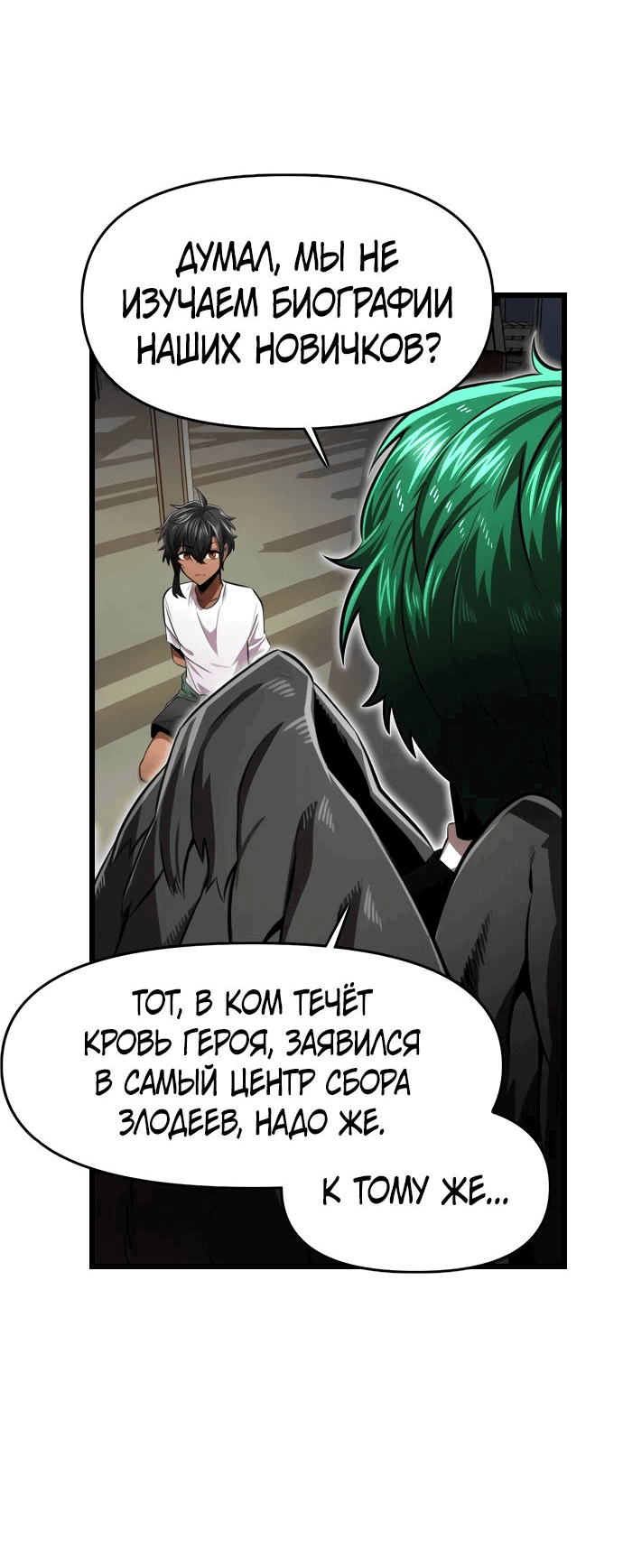 Манга Герой напрокат - Глава 12 Страница 31