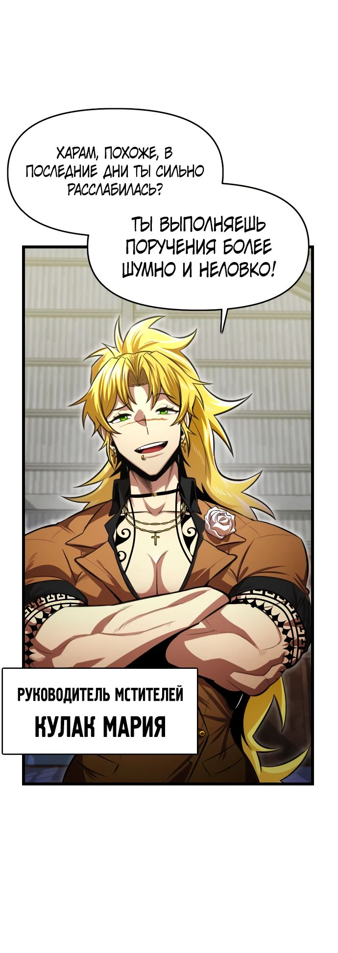 Манга Герой напрокат - Глава 12 Страница 23