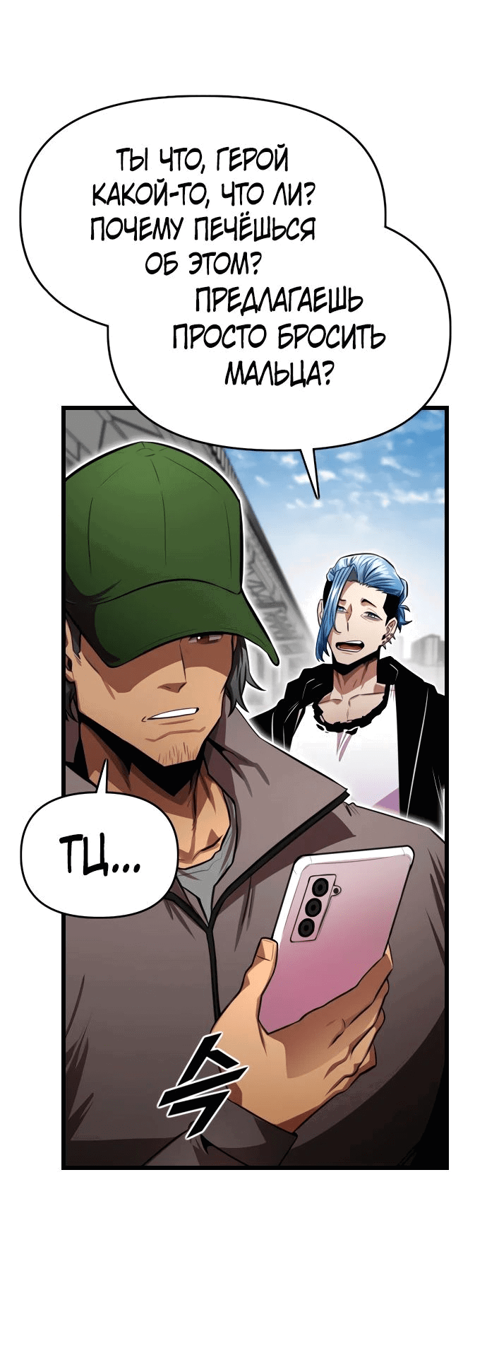 Манга Герой напрокат - Глава 12 Страница 8