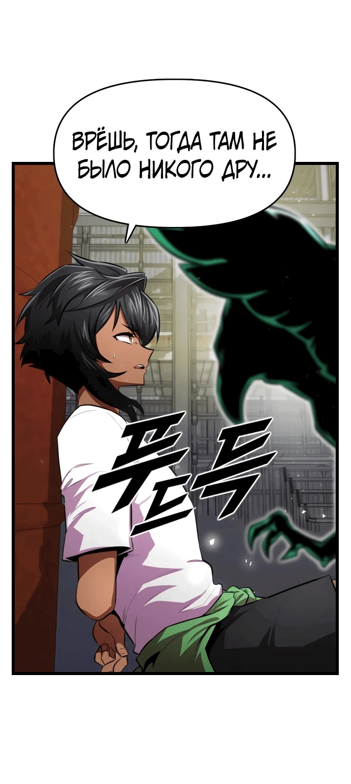 Манга Герой напрокат - Глава 11 Страница 73