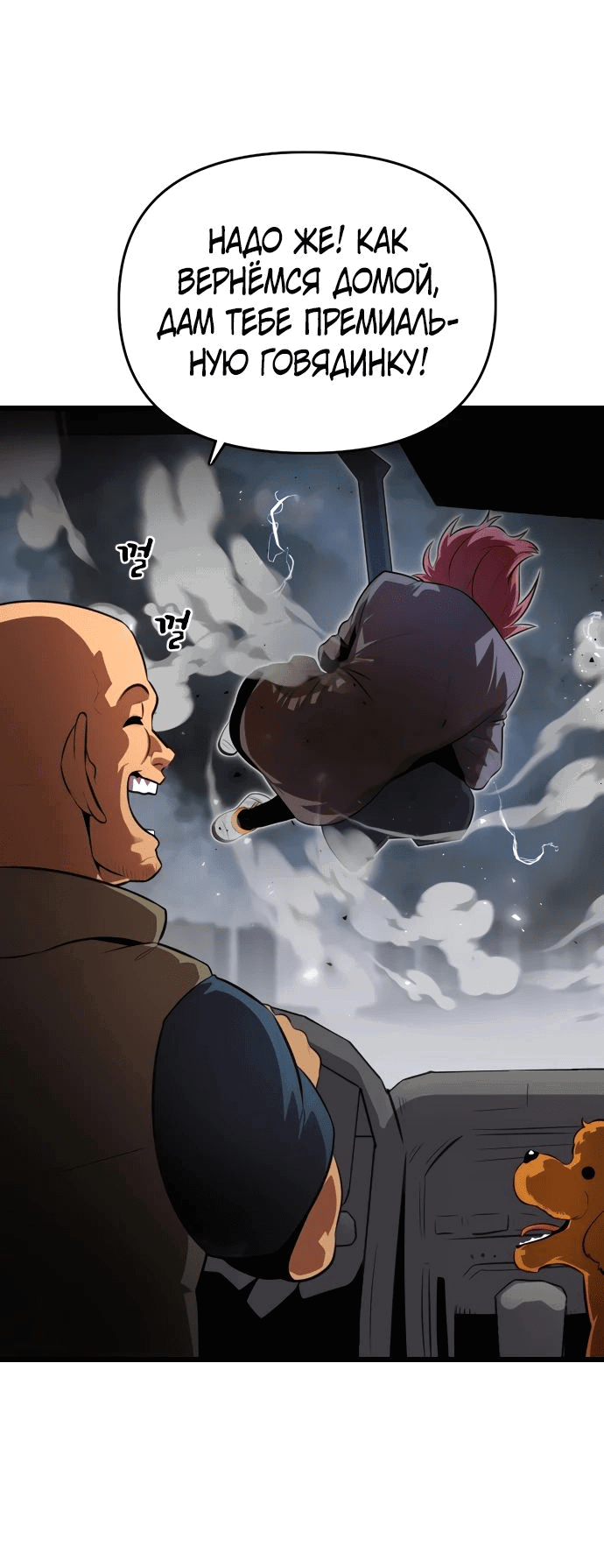 Манга Герой напрокат - Глава 11 Страница 33