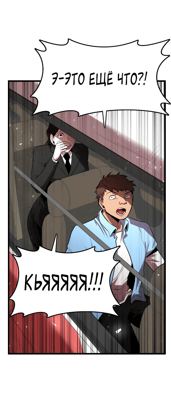 Манга Герой напрокат - Глава 11 Страница 48