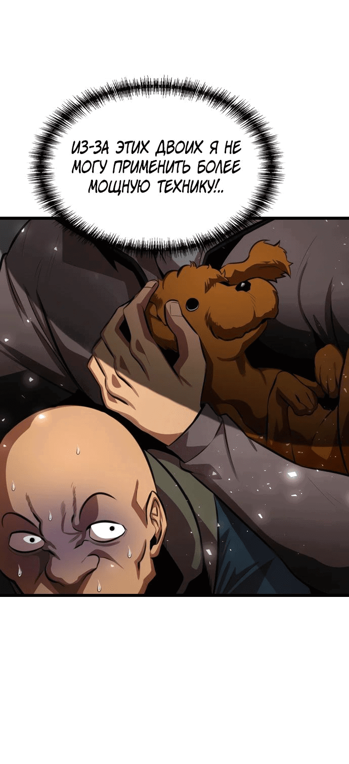 Манга Герой напрокат - Глава 11 Страница 53