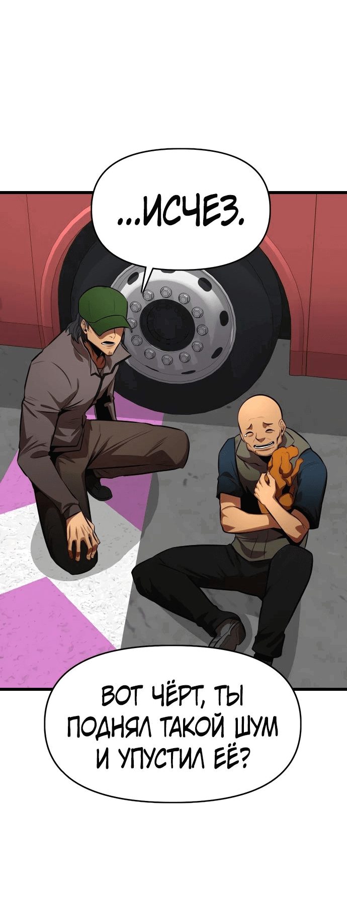 Манга Герой напрокат - Глава 11 Страница 63