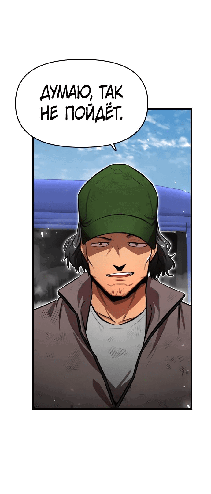 Манга Герой напрокат - Глава 11 Страница 3