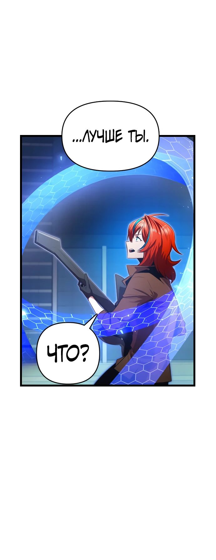 Манга Герой напрокат - Глава 11 Страница 24