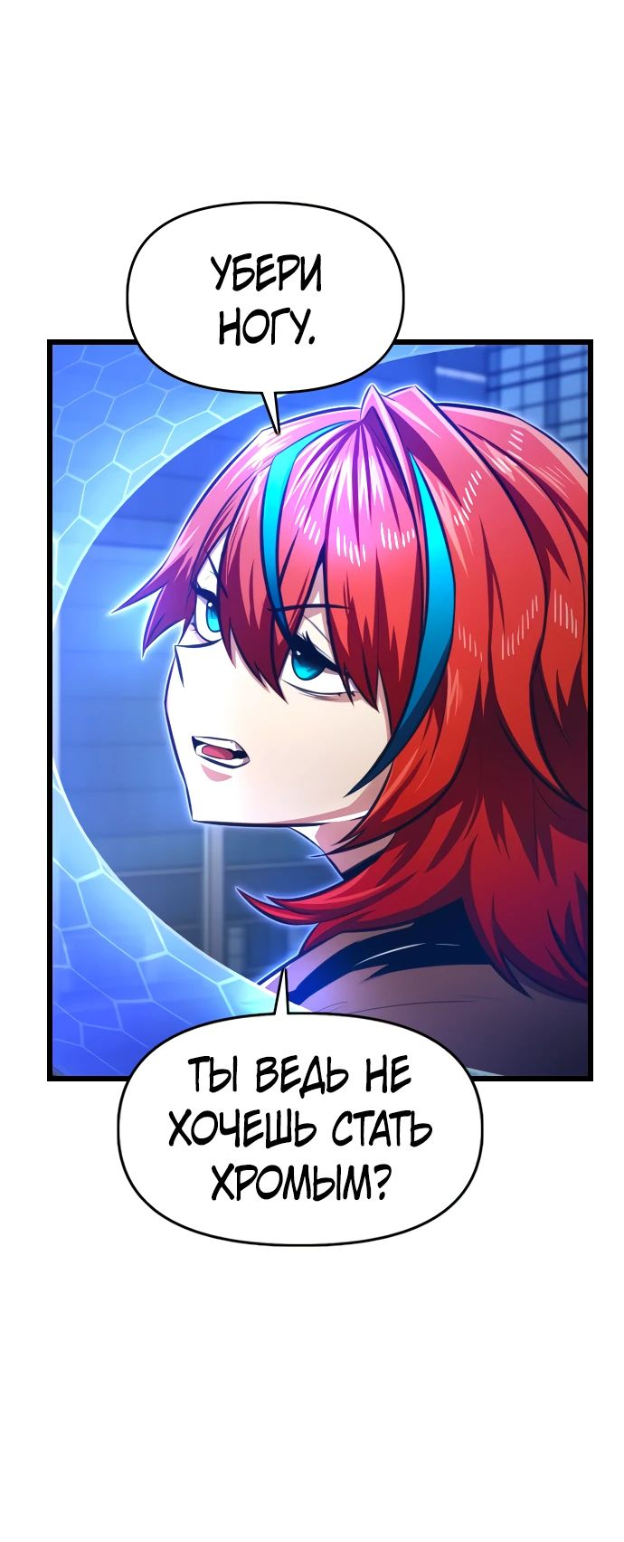 Манга Герой напрокат - Глава 11 Страница 23