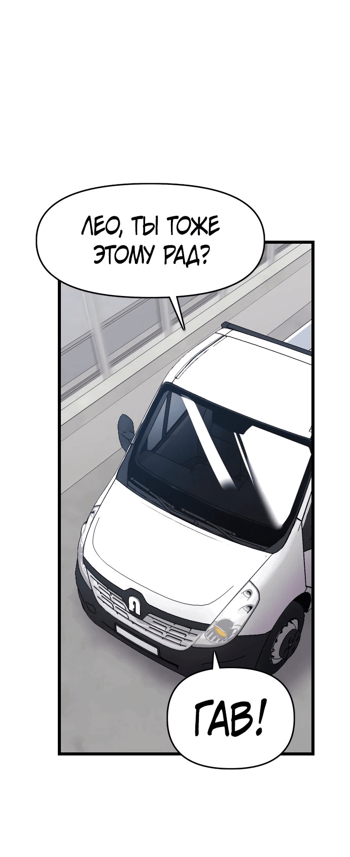 Манга Герой напрокат - Глава 11 Страница 32