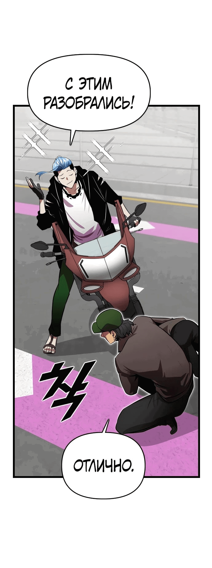 Манга Герой напрокат - Глава 11 Страница 61