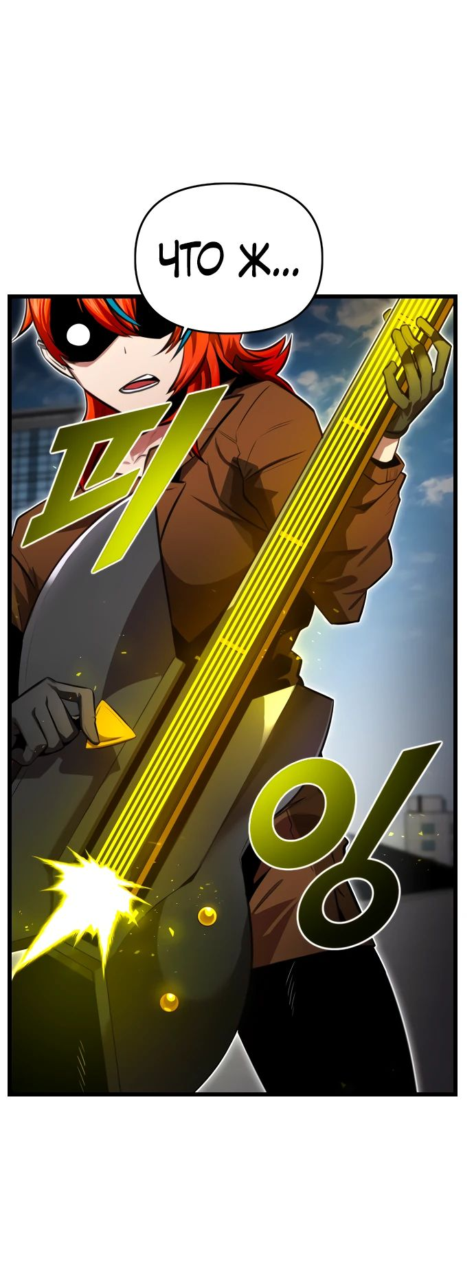 Манга Герой напрокат - Глава 11 Страница 4