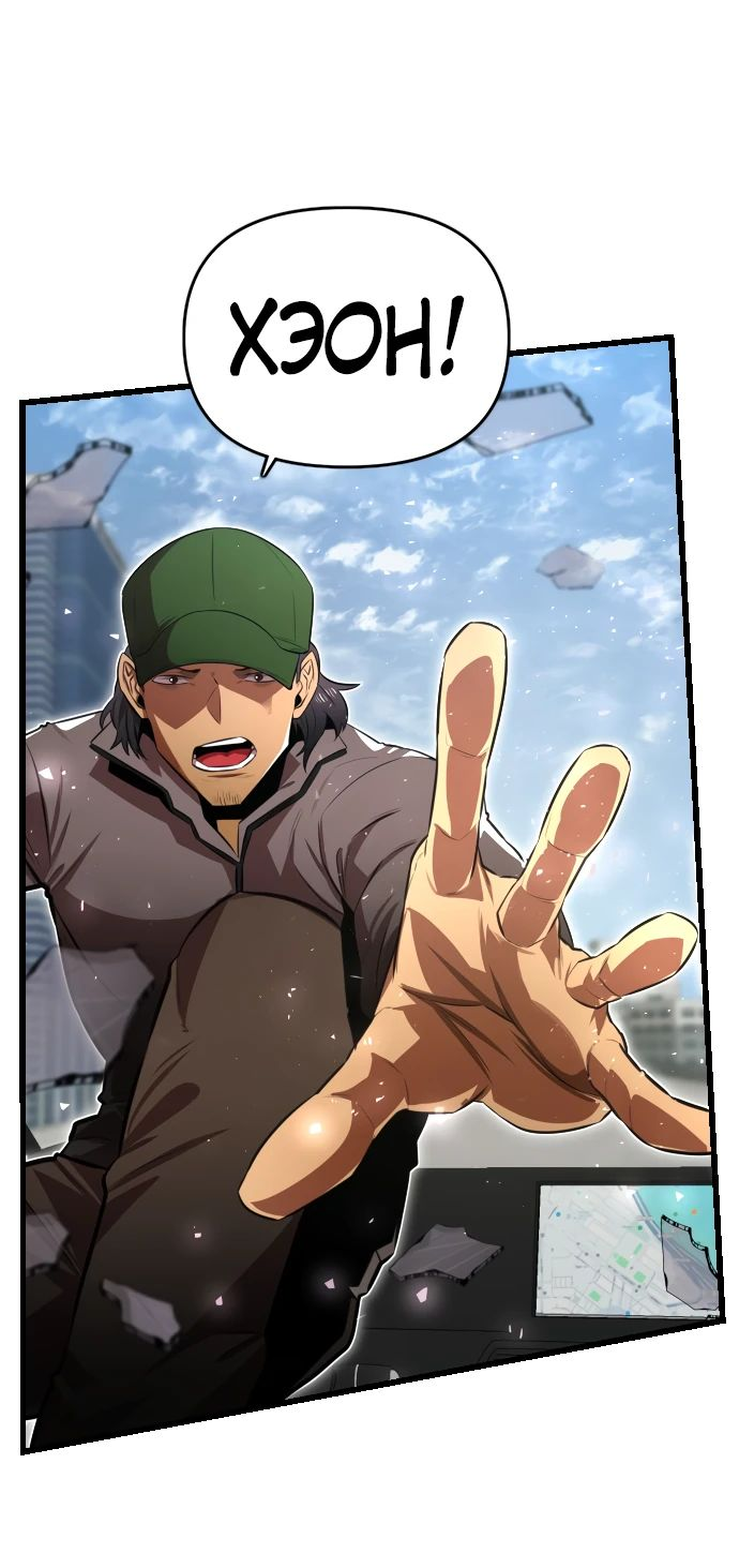 Манга Герой напрокат - Глава 10 Страница 87