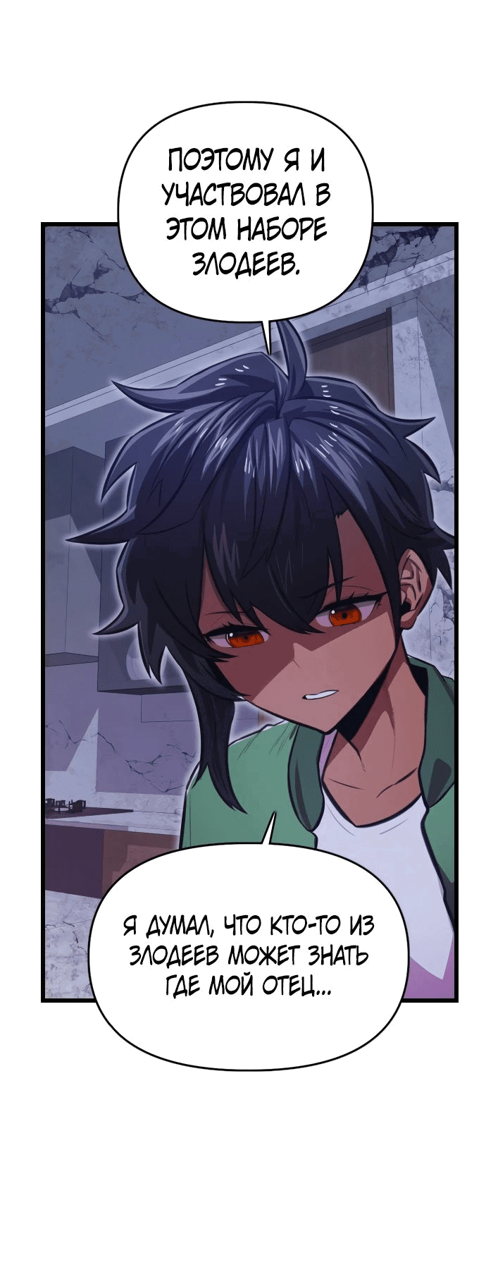 Манга Герой напрокат - Глава 10 Страница 27