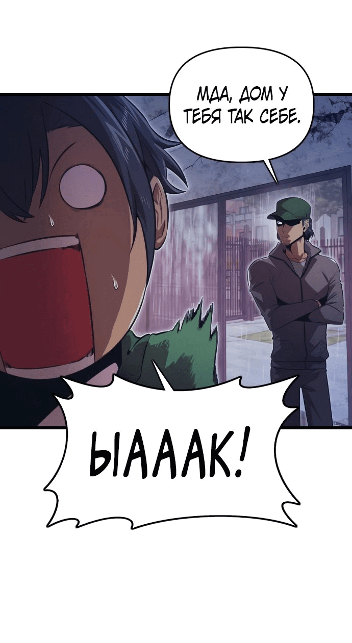 Манга Герой напрокат - Глава 10 Страница 15