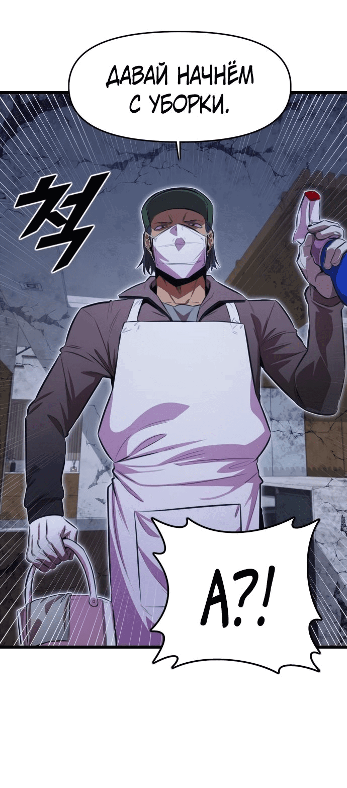 Манга Герой напрокат - Глава 10 Страница 30