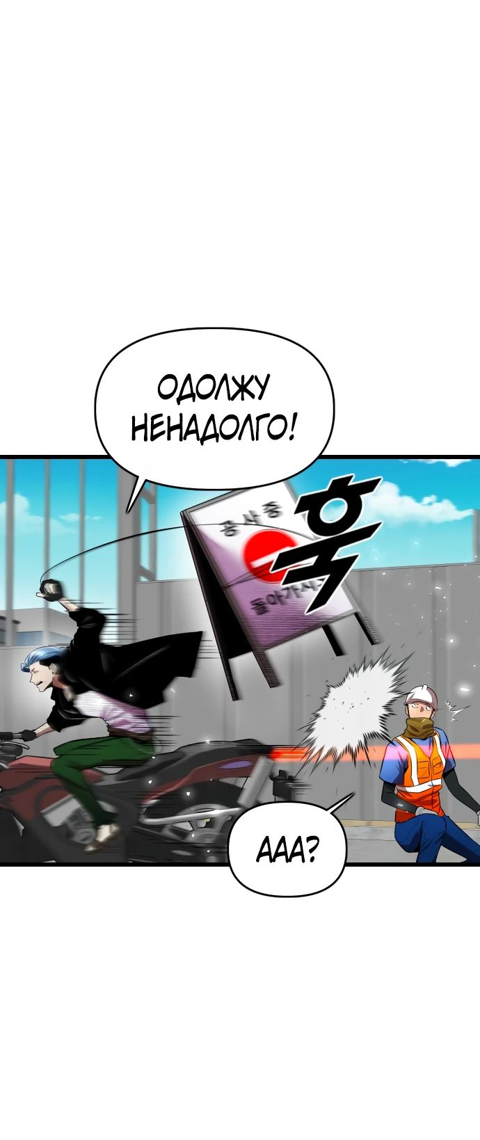 Манга Герой напрокат - Глава 10 Страница 69
