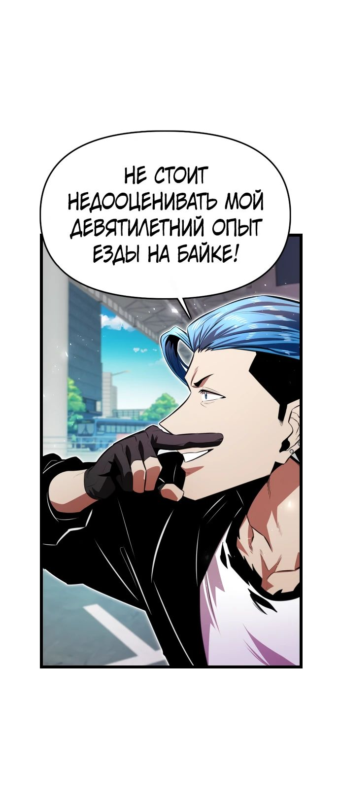 Манга Герой напрокат - Глава 10 Страница 65