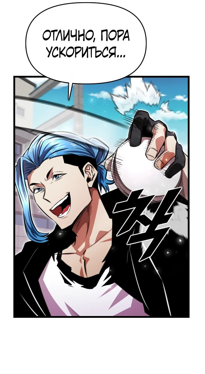 Манга Герой напрокат - Глава 10 Страница 78