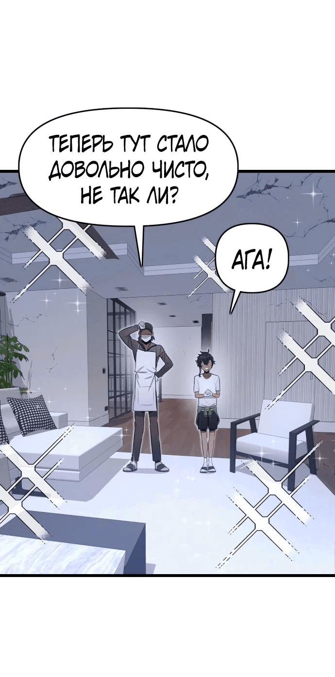 Манга Герой напрокат - Глава 10 Страница 41