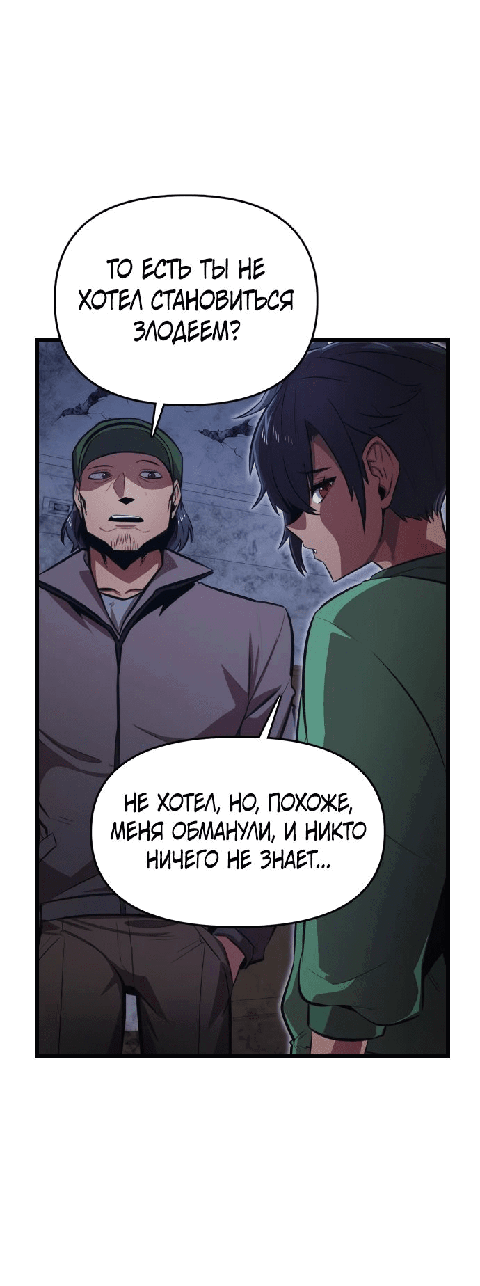 Манга Герой напрокат - Глава 10 Страница 28