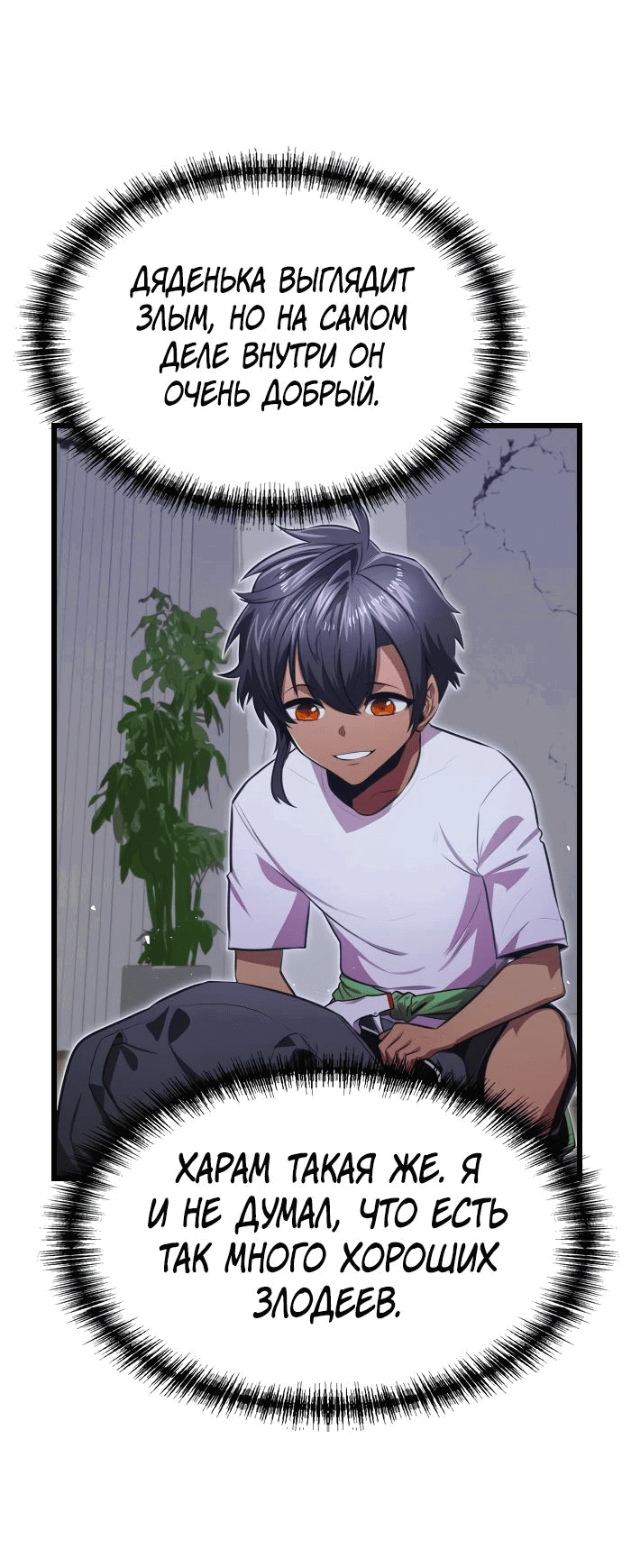 Манга Герой напрокат - Глава 10 Страница 43