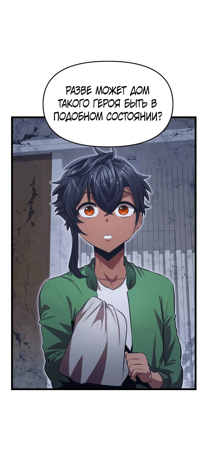 Манга Герой напрокат - Глава 10 Страница 35