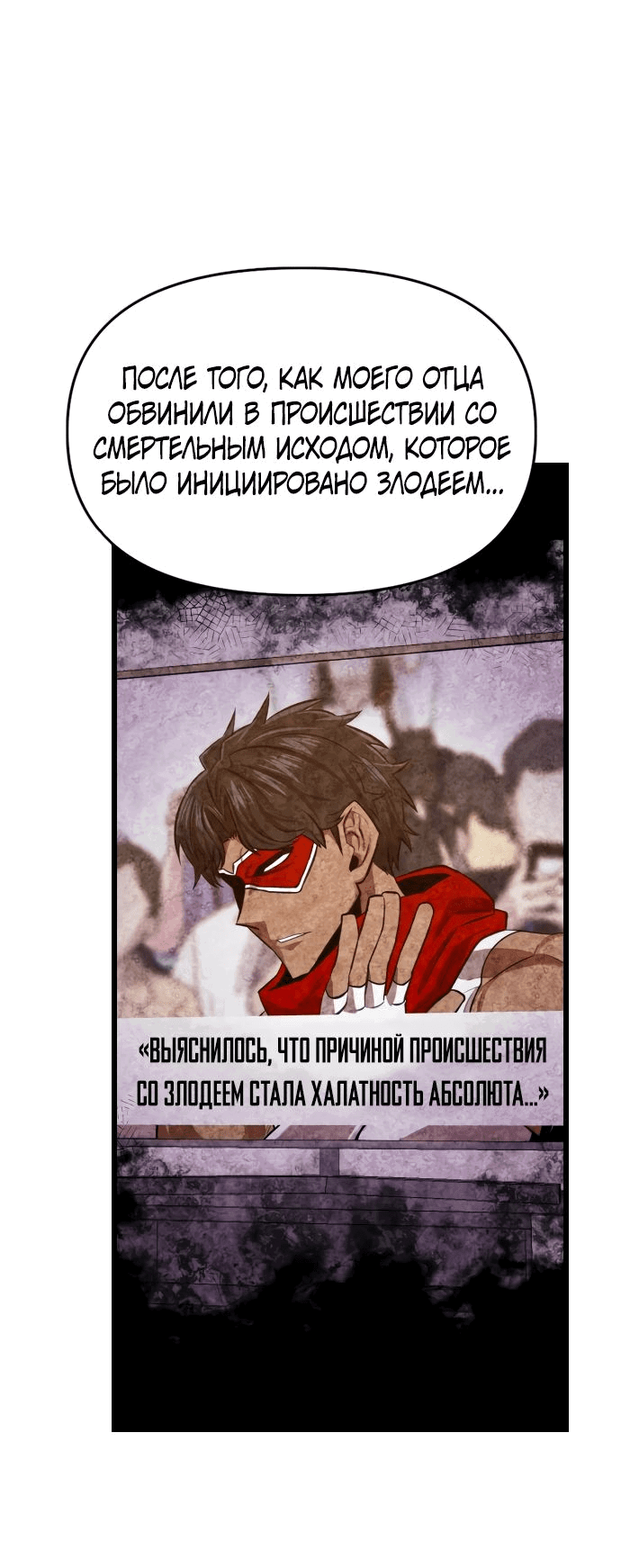 Манга Герой напрокат - Глава 10 Страница 18