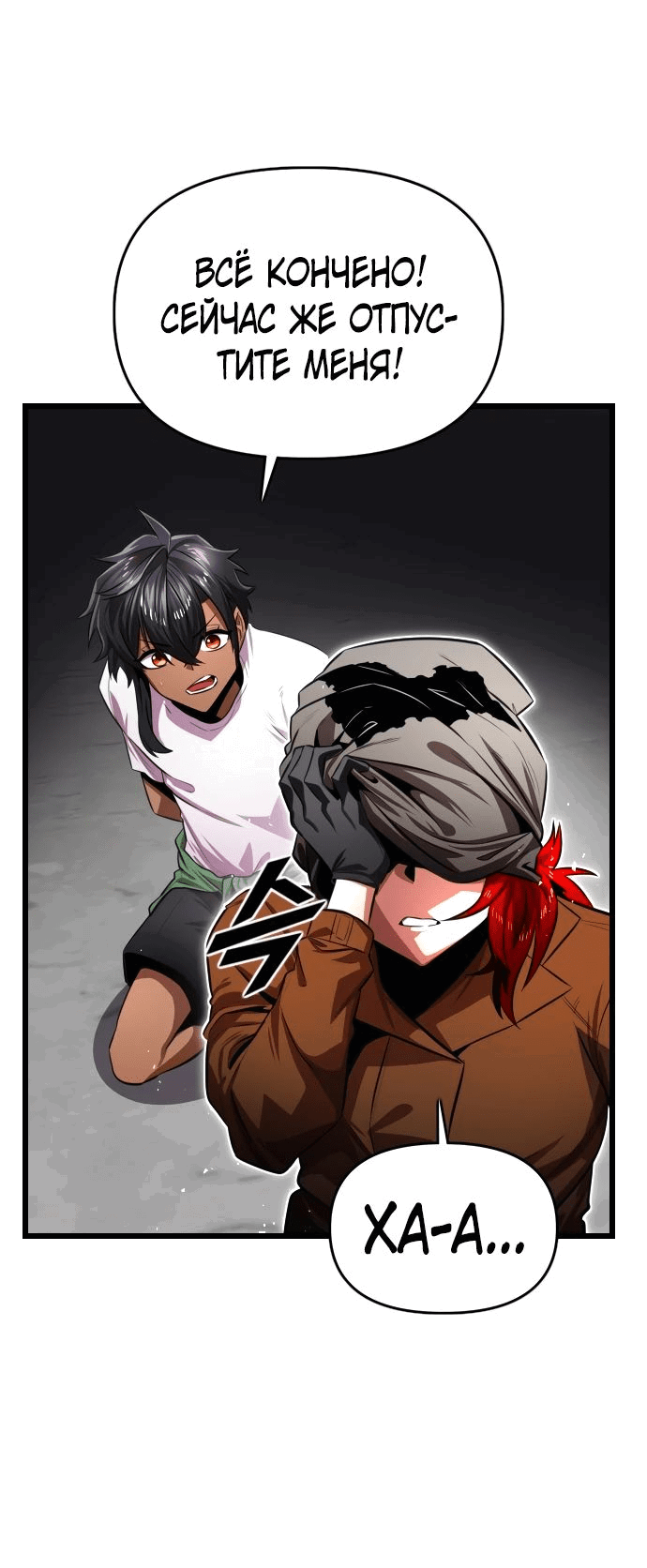 Манга Герой напрокат - Глава 10 Страница 99