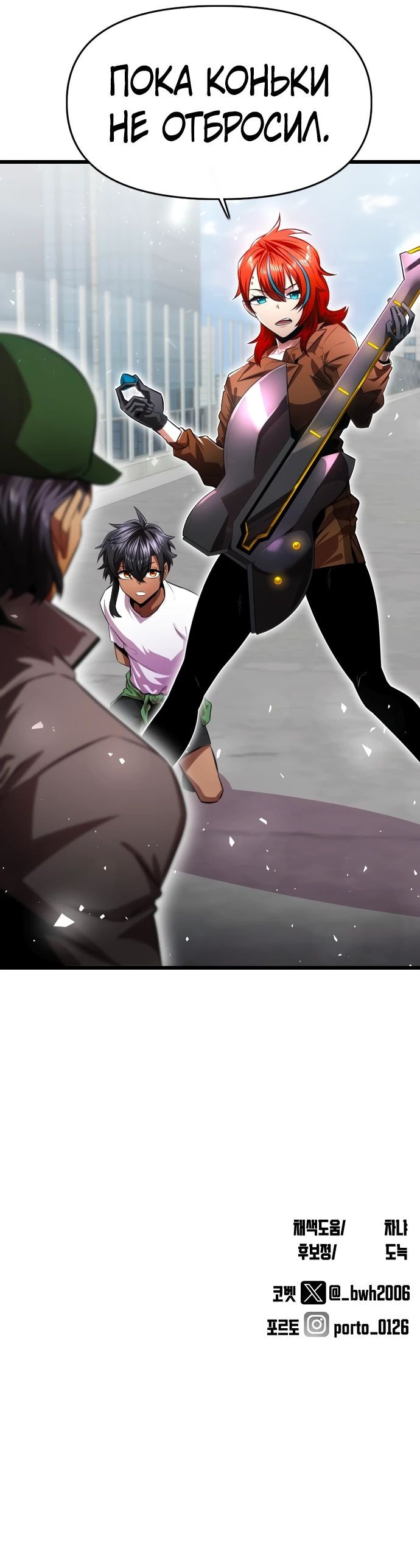 Манга Герой напрокат - Глава 10 Страница 104