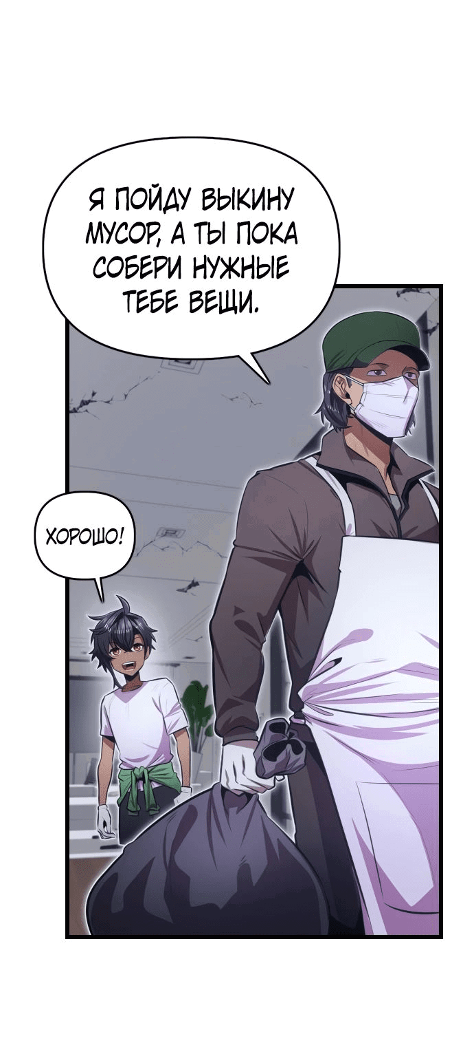 Манга Герой напрокат - Глава 10 Страница 42