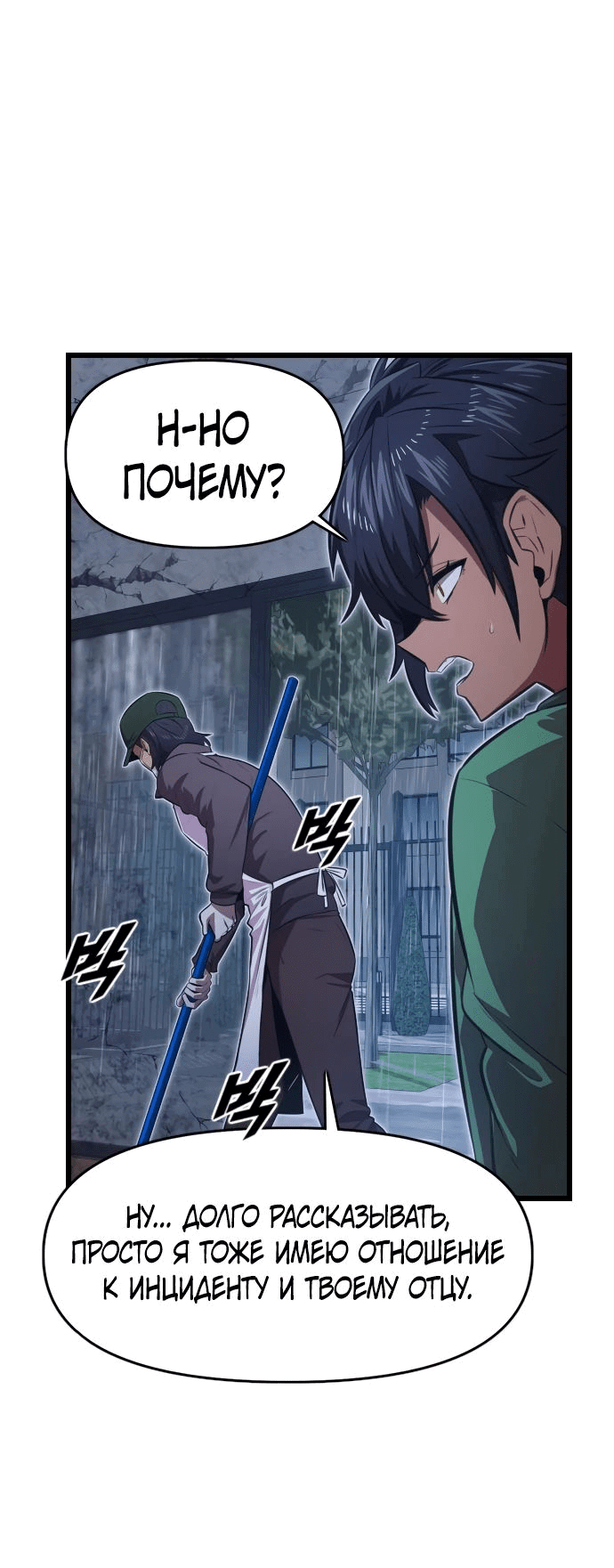 Манга Герой напрокат - Глава 10 Страница 32